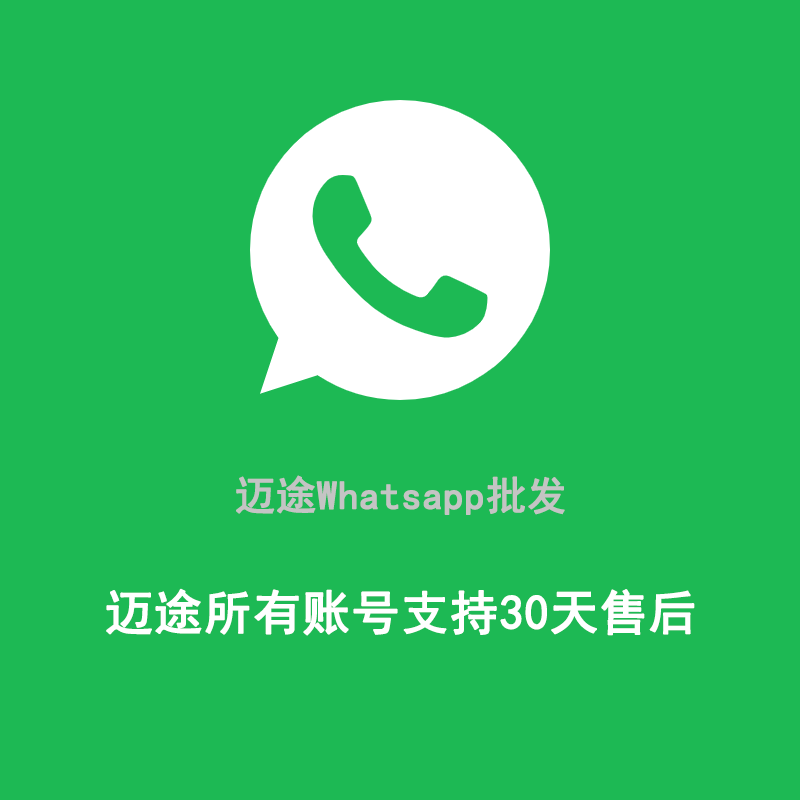 满月沙特阿拉伯 whatsapp购买 无违规记录 可修改资料